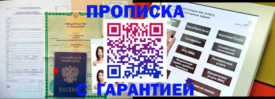 прописка гарантия в Мантурово