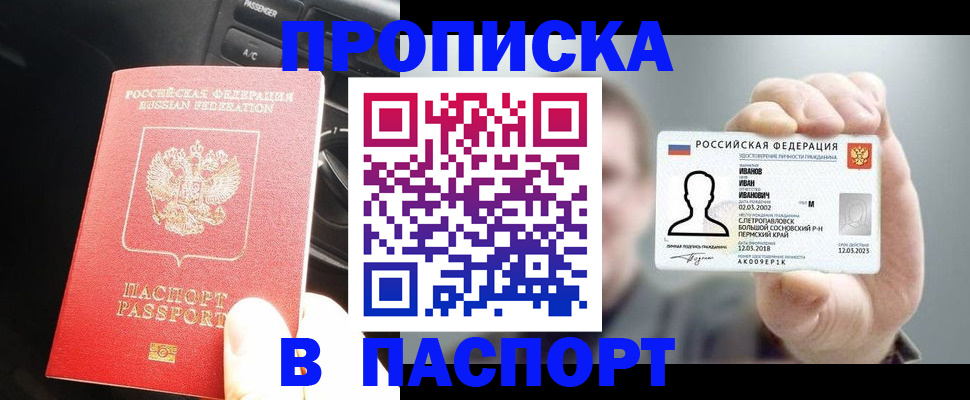 прописка законно в Мантурово